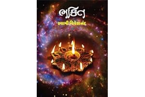 Bhakti ભક્તિ (Gujarati Edition)