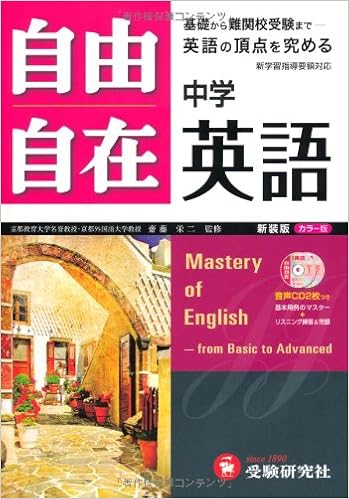 自由自在中学英語 基礎から入試まで Editor Oi Saka Jukenkenkyui Sha 12 Amazon Com Books