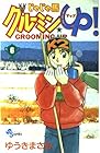 じゃじゃ馬グルーミンUP 第6巻