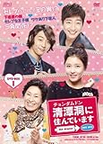 [DVD]清潭洞(チョンダムドン)に住んでいます the drama DVD-BOX1