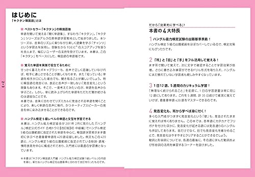 Kikutan Kankokugo Kite Oboeru Kankokugo Tangocho Nyumonhen Amazon Co Uk Books