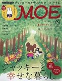 MOE (モエ) 2017年5月号【特集:くまのがっこう/緊急特集:ありがとうブルーナさん】