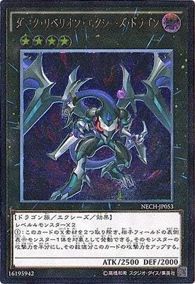 Amazon 遊戯王 第9期 2弾 Nech Jp053ul ダーク リベリオン エクシーズ ドラゴン アルティメットレア トレカ 通販