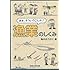 あぁ、そういうことか! 漁業のしくみ
