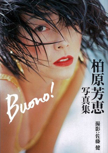 柏原芳恵