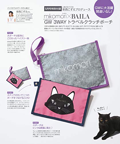 BAILA 2019年5月号 画像 B