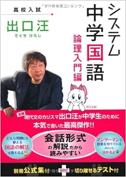 システム中学国語 論理入門編 単行本 – 2010/9/7