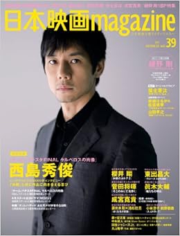 日本映画magazine Vol 39 Oak Mook 5 本 通販 Amazon