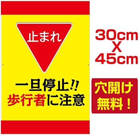 Car1 駐車場注意看板 食品 飲料 お酒 一旦停止 ジュエリー 新作製品 世界最高品質人気 歩行者注意 おもちゃ 激安超特価 Bwqy アルミ複合板 W300mm H450mm 100 品質保証 30cm 45cm プレート看板 正規品送料無料