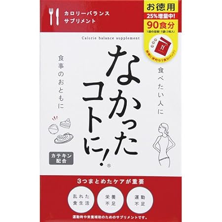 なかったコトに! お徳用90袋
