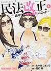 民法改正～日本は一夫多妻制になった～ 第4巻