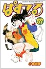 ぱすてる 第37巻