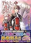 平兵士は過去を夢見る 第6巻