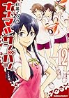 ナナマル サンバツ 第12巻