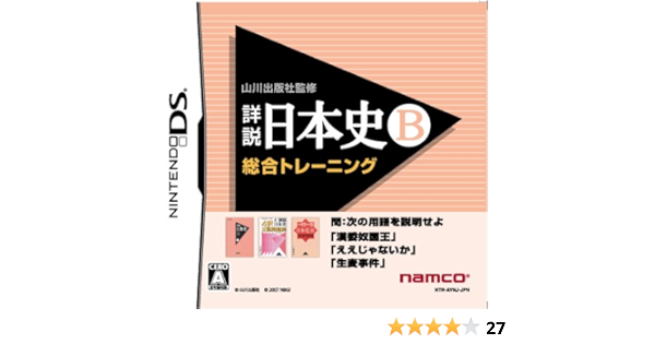 Amazon Com Yamakawa Shuppansha Kanshuu Shousetsu Nihonshi Ds Video Games