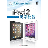 iPad2玩家秘笈 (苹果开发与应用系列) (Chinese Edition) book cover iPad2玩家秘笈 (苹果开发与应用系列) (Chinese Edition) book cover