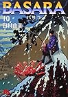 BASARA 文庫版 第10巻