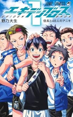 エキデンブロスの最新刊