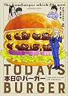 本日のバーガー 第8巻