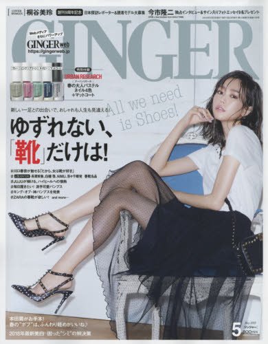 GINGER 2018年5月号 画像 A
