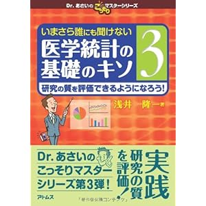 Imasara dare nimo kikenai igaku toÌ„kei no kiso no kiso. 3, KenkyuÌ„ no shitsu o hyoÌ„kadekiru yoÌ„ni naroÌ„