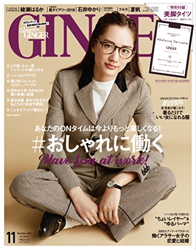 GINGER 2017年11月号 画像 A