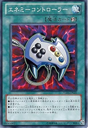 Amazon 遊戯王 エネミーコントローラー ノーマル Ysd5 Jp025 トレカ 通販