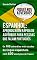 Livro ESPANHOL: APRENDIZAGEM RÁPIDA DE ADVÉRBIOS PARA PESSOAS QUE FALAM PORTUGUÊS : Os 100 advérbios mais usados da língua espanhola com 600 exemplos de frases