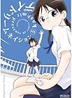 デイドリームネイション 第5巻