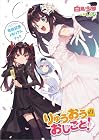 りゅうおうのおしごと!21 ~白雪姫と竜王の結婚~ 完結記念メモリアルブック付き特装版