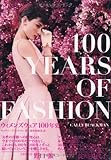 ウィメンズウェア100年史 (　)