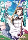 宝くじで40億当たったんだけど異世界に移住する～マリーのイステリア商業開発記～ 第4巻