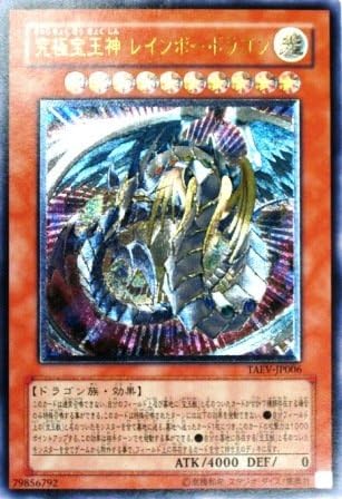 Amazon 遊戯王 Taev Jp006 Ul 究極宝玉神 レインボー ドラゴン Ultimate トレカ 通販