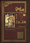 黒博物館 ゴースト アンド レディ 第下巻