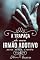 Livro A Trapaça do Meu Irmão Adotivo  (Meu Meio-Irmão #4)