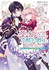 薬で幼くなったおかげで冷酷公爵様に拾われました -捨てられ聖女は錬金術師に戻ります- 第4巻