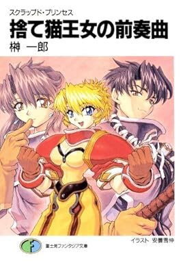 ラノベ作家 榊一郎氏 ラノベ業界で一番危ないのは ラブコメハーレムってこういうもの と思い込む レッテル貼り Togetter