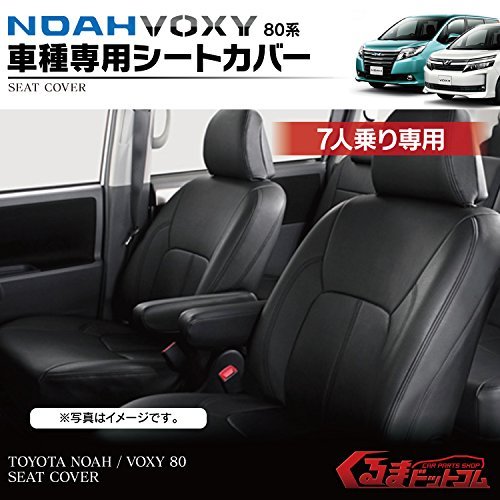 超激安 ノア80系 ヴォクシー Zrr80系 7人乗り専用 シートカバー ブラック Voxy Noah B01l3b1npk 送料込 Www Elkithron Com