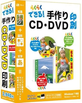 Amazon デネット 手作りcd Dvd印刷 プリントツール ソフトウェア