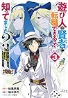 遊び人は賢者に転職できるって知ってました? ～勇者パーティを追放されたLv99道化師、[大賢者]になる～ 第3巻