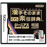 Kanji Dictionary: Kanji Sonomama Rakubiki Jiten