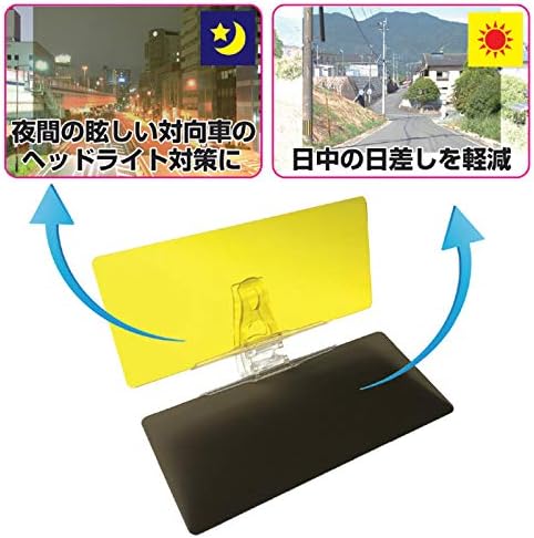 Amazon Co Jp 車の運転中 夜間の眩しいヘッドライトや日中の太陽光を軽減 パーフェクトシェード 車 バイク
