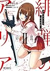 緋弾のアリア Gの血族 第2巻