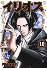 イリオス 第10巻