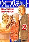 ウイニング・チケット 第2巻