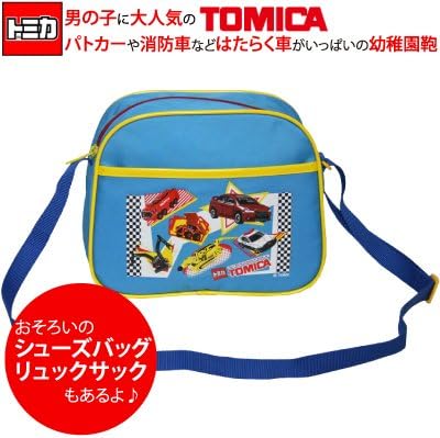 Amazon トミカ 幼稚園バック 通園カバン Mt7 2600 トミカ Tomica 通販 入園準備 入学準備 通園バッグ 通園ショルダー バッグ 幼稚園鞄 入園グッズ 保育園 幼稚園 人気 男の子用 車 クルマ 幼稚園バック 人気 トミカ 人気 シューズ バッグ
