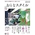 おとなスタイル 2017年夏号 [雑誌]