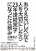 ありえないレベルで人を大切にしたら23年連続黒字になった仕組み