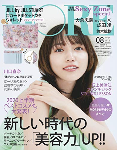 MORE 2020年8月号 画像 A