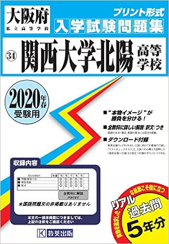 関西大学北陽高等学校過去入学試験問題集年春受験用 大阪府高等学校過去入試問題集 本 通販 Amazon